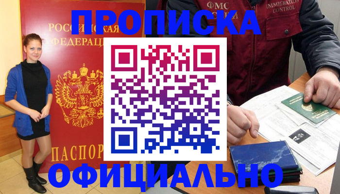 прописка 2025 в Иланском